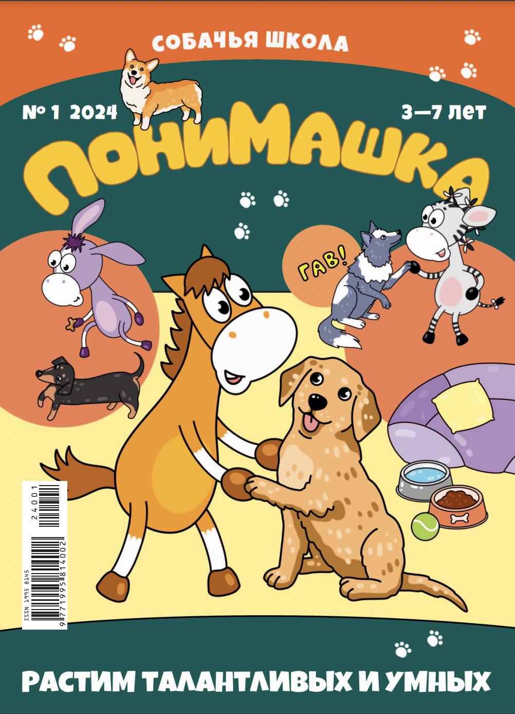 Выпуск №1, 2024
