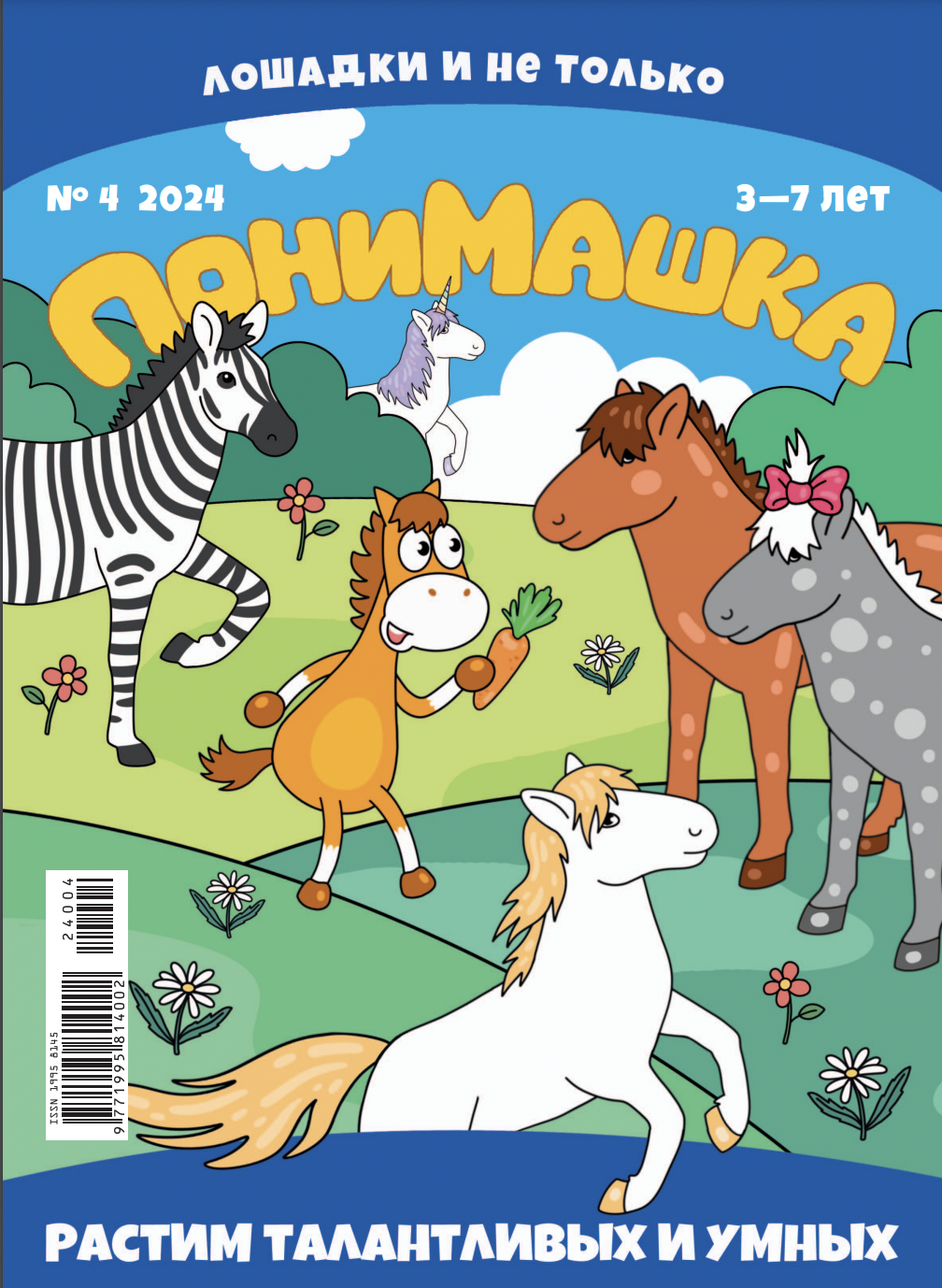 Выпуск №4, 2024