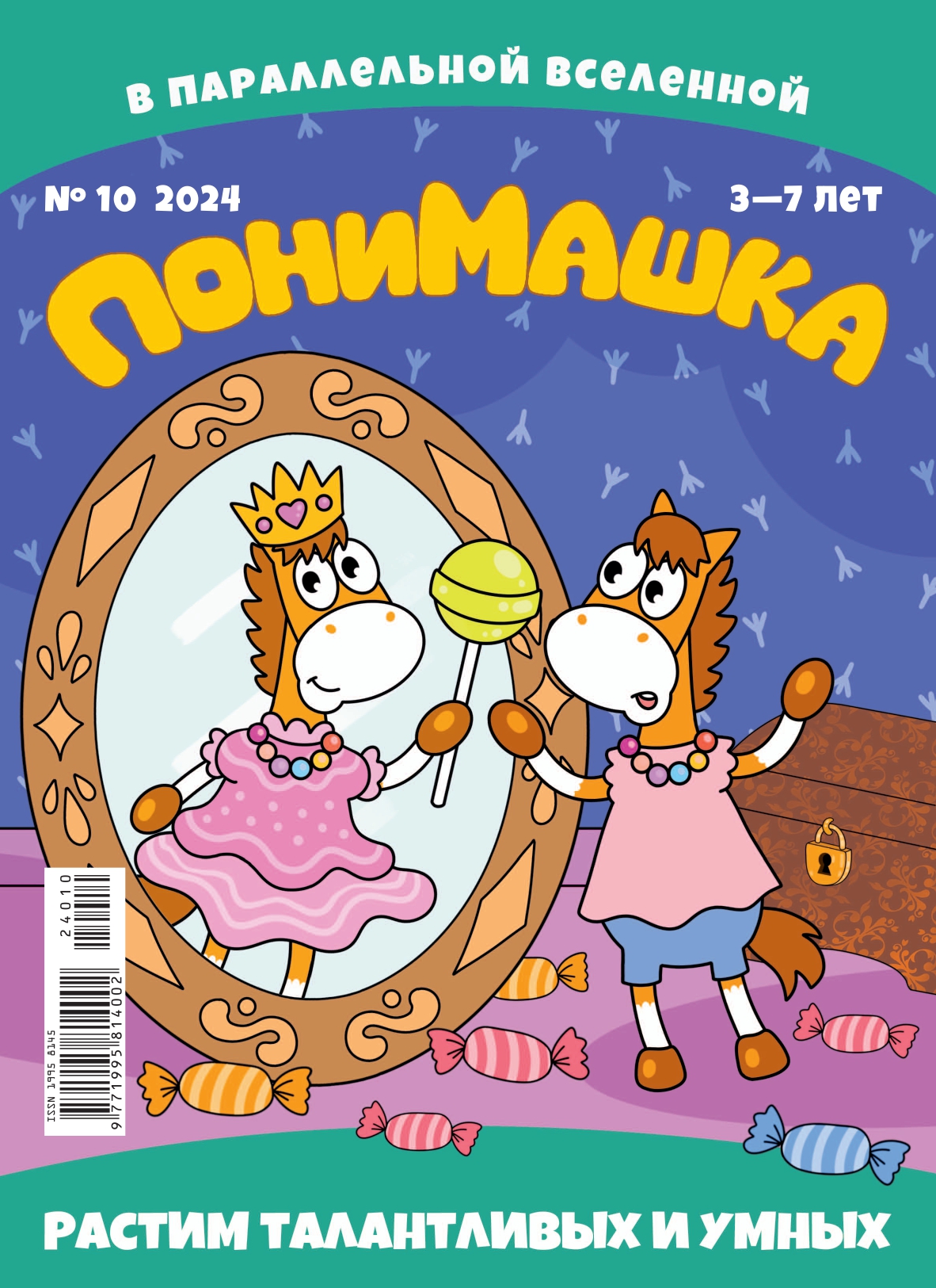 Выпуск №10, 2024