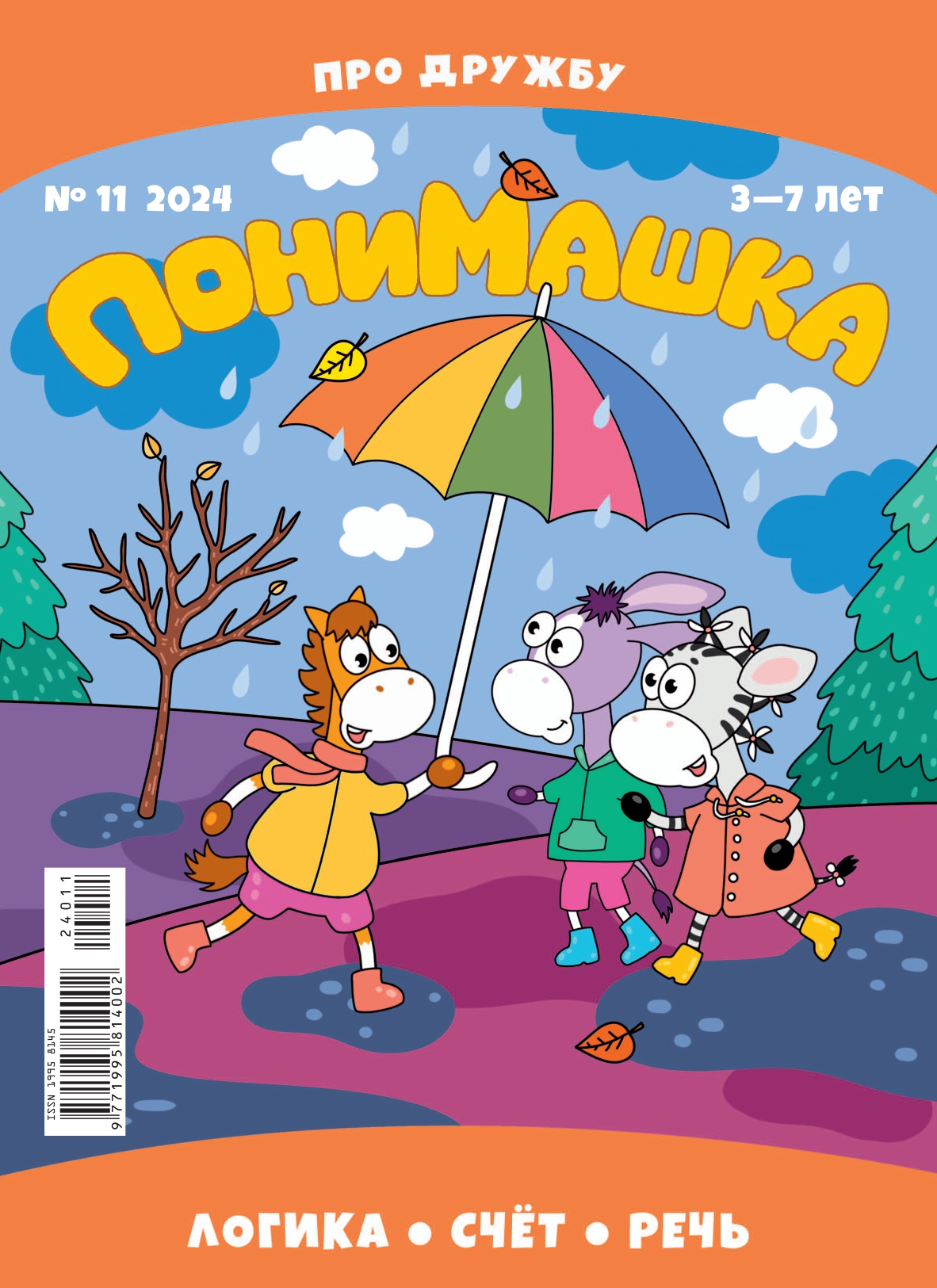 Выпуск №11, 2024