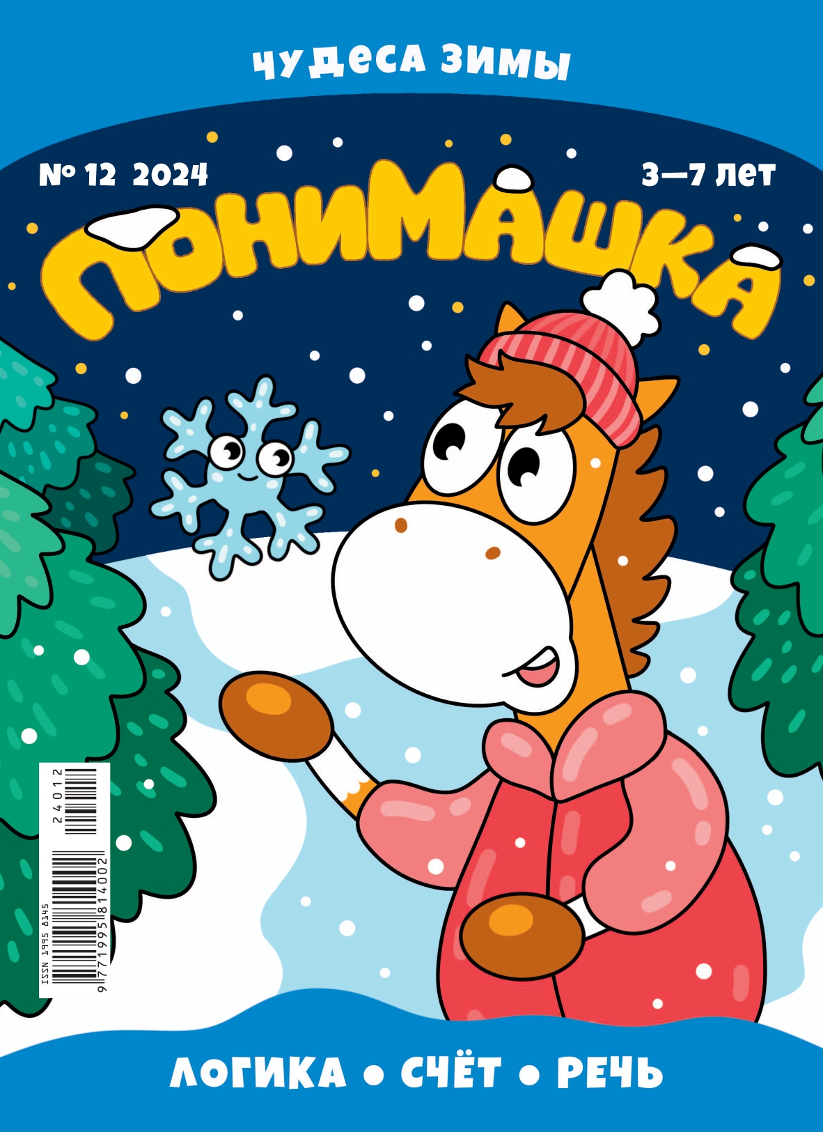 Выпуск №12, 2024