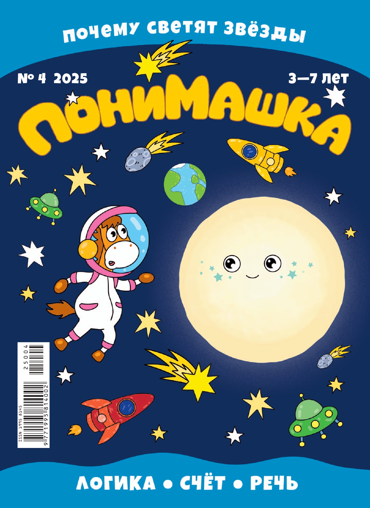 Выпуск №4, 2025