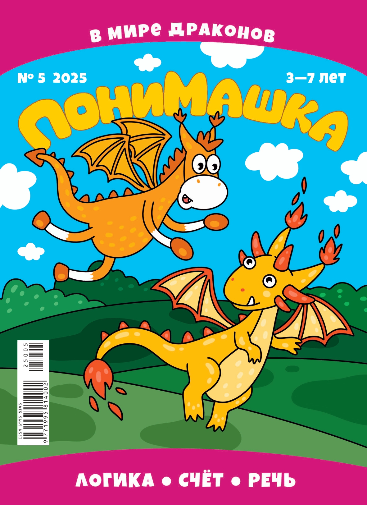 Выпуск №5, 2025
