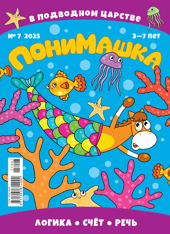 Выпуск №7, 2025