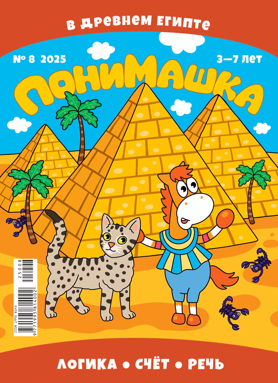 Выпуск №8, 2025