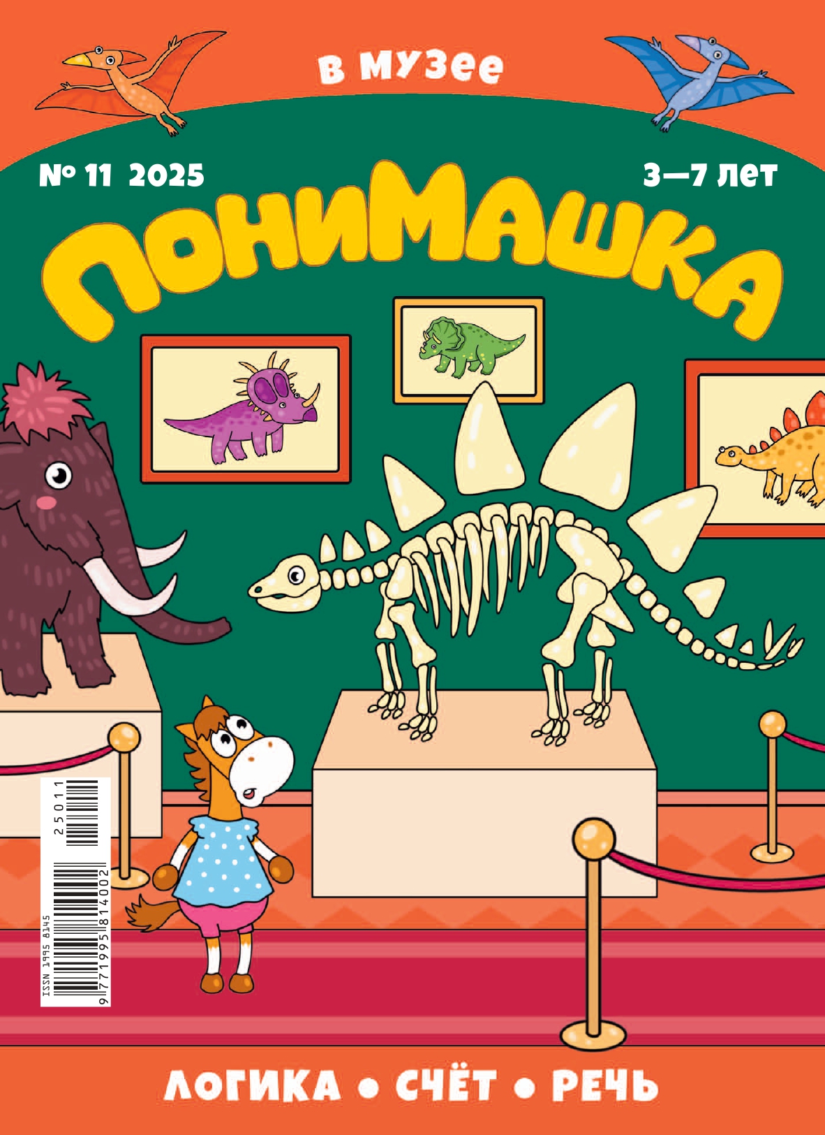 Новый номер!