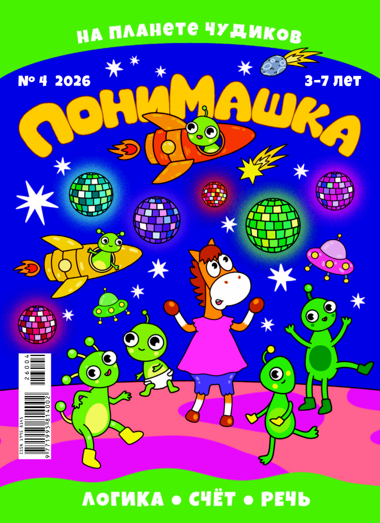 Новый номер!